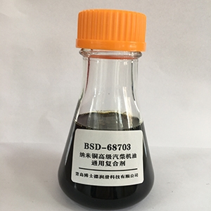 BSD-68703纳米铜高级汽柴机油通用复合剂