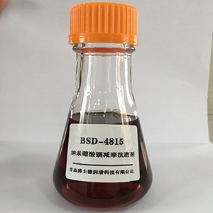 BSD—4815 纳米硼酸镧抗磨剂